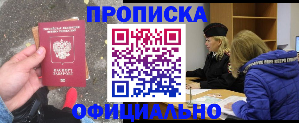 прописка в квартире в Благодарном