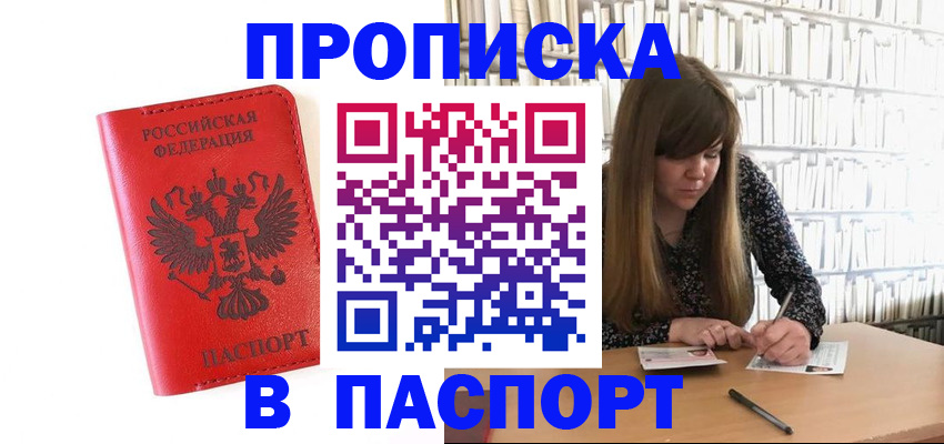 временная регистрация недорого в Благодарном